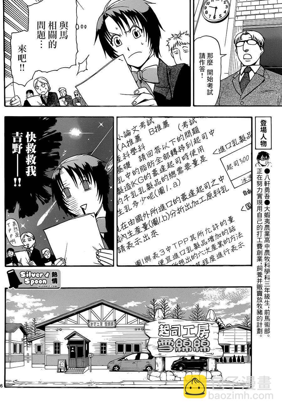 《白银之匙》第116话 四季之卷19 第6页