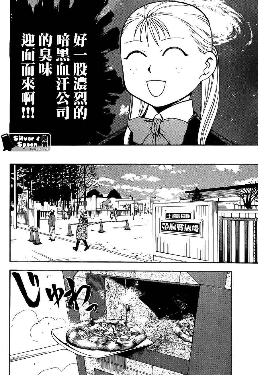 《白银之匙》第116话 四季之卷19 第8页