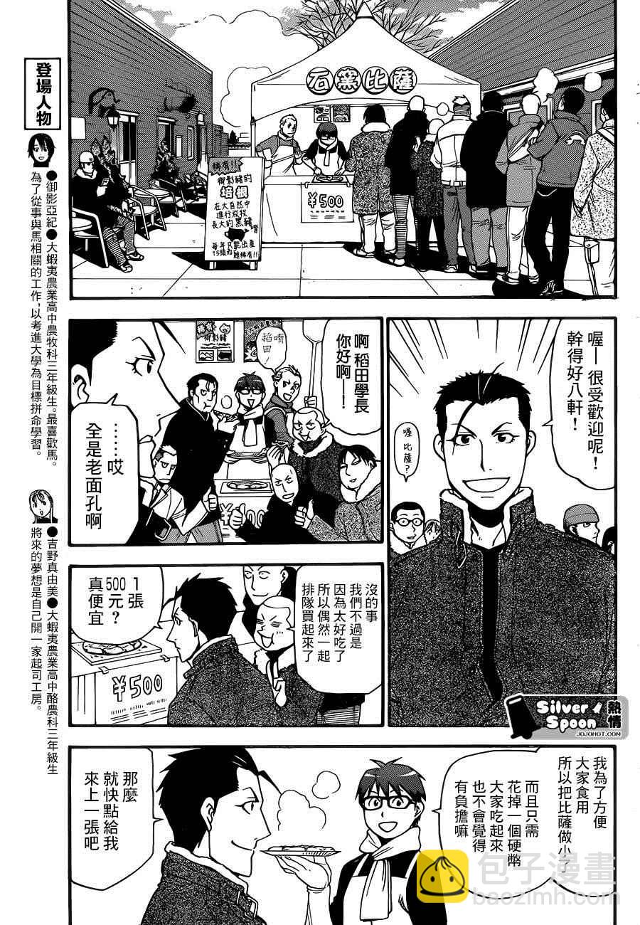 《白银之匙》第116话 四季之卷19 第9页