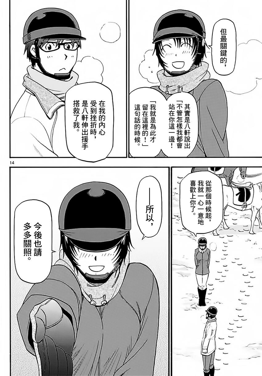 《白银之匙》第120话 四季之卷23 第14页
