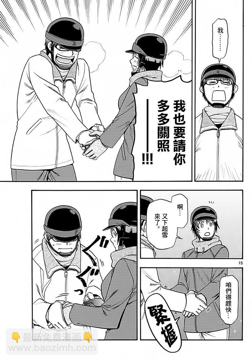 《白银之匙》第120话 四季之卷23 第15页