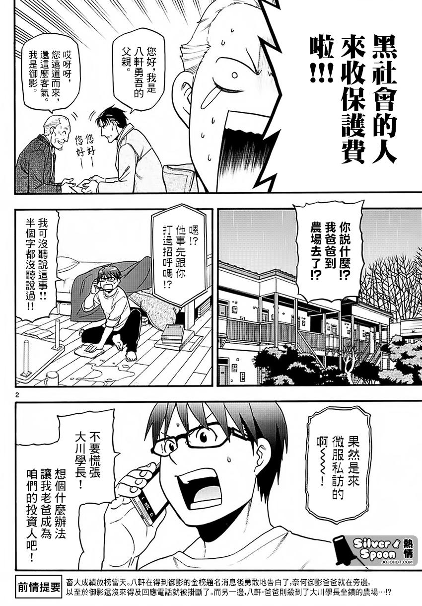 《白银之匙》第120话 四季之卷23 第2页
