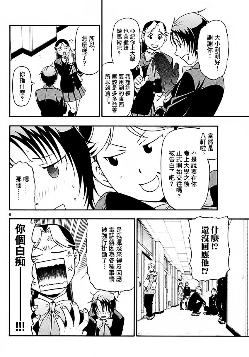 《白银之匙》第120话 四季之卷23 第6页