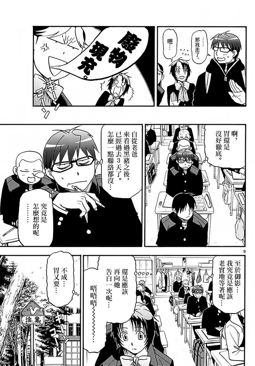 《白银之匙》第120话 四季之卷23 第9页