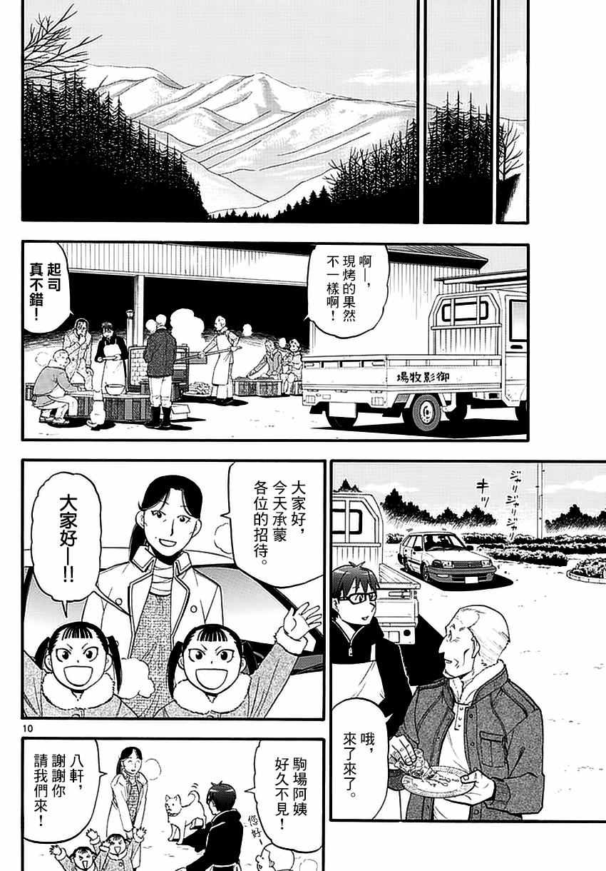 《白银之匙》第118话 四季之卷21 第10页