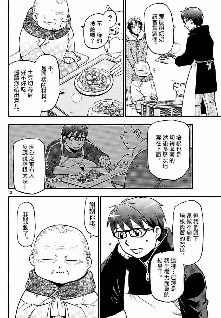 《白银之匙》第118话 四季之卷21 第12页