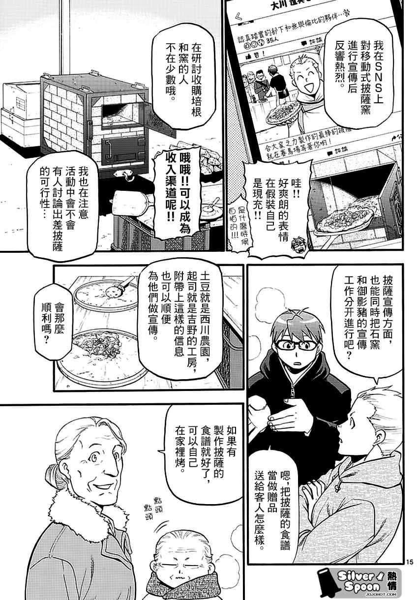 《白银之匙》第118话 四季之卷21 第15页