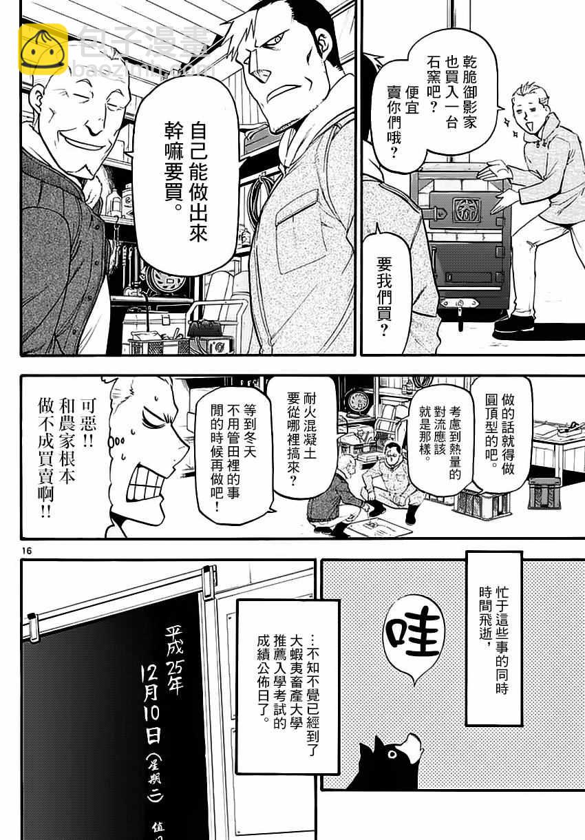 《白银之匙》第118话 四季之卷21 第16页