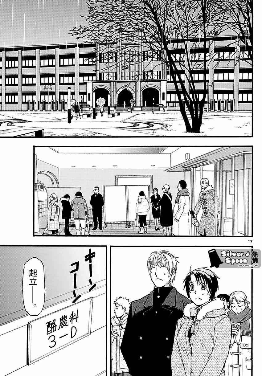 《白银之匙》第118话 四季之卷21 第17页