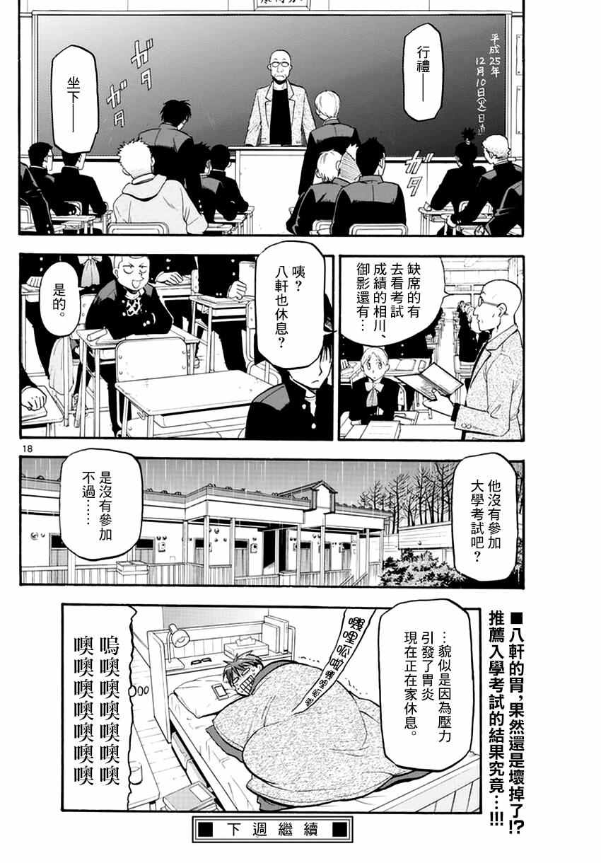 《白银之匙》第118话 四季之卷21 第18页