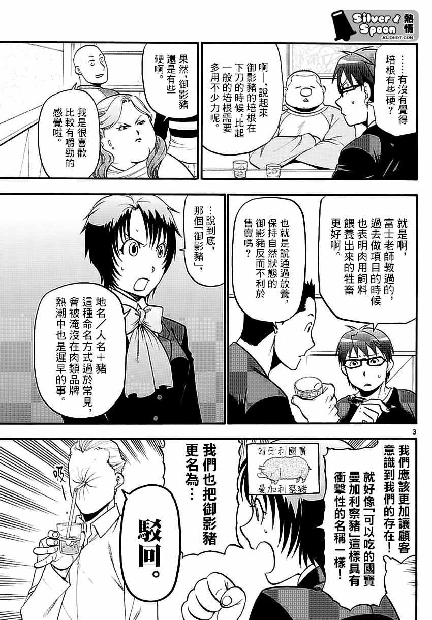 《白银之匙》第118话 四季之卷21 第3页