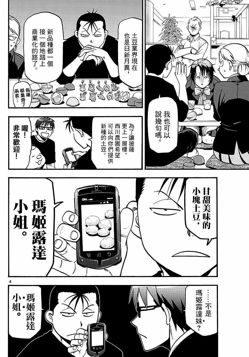 《白银之匙》第118话 四季之卷21 第4页