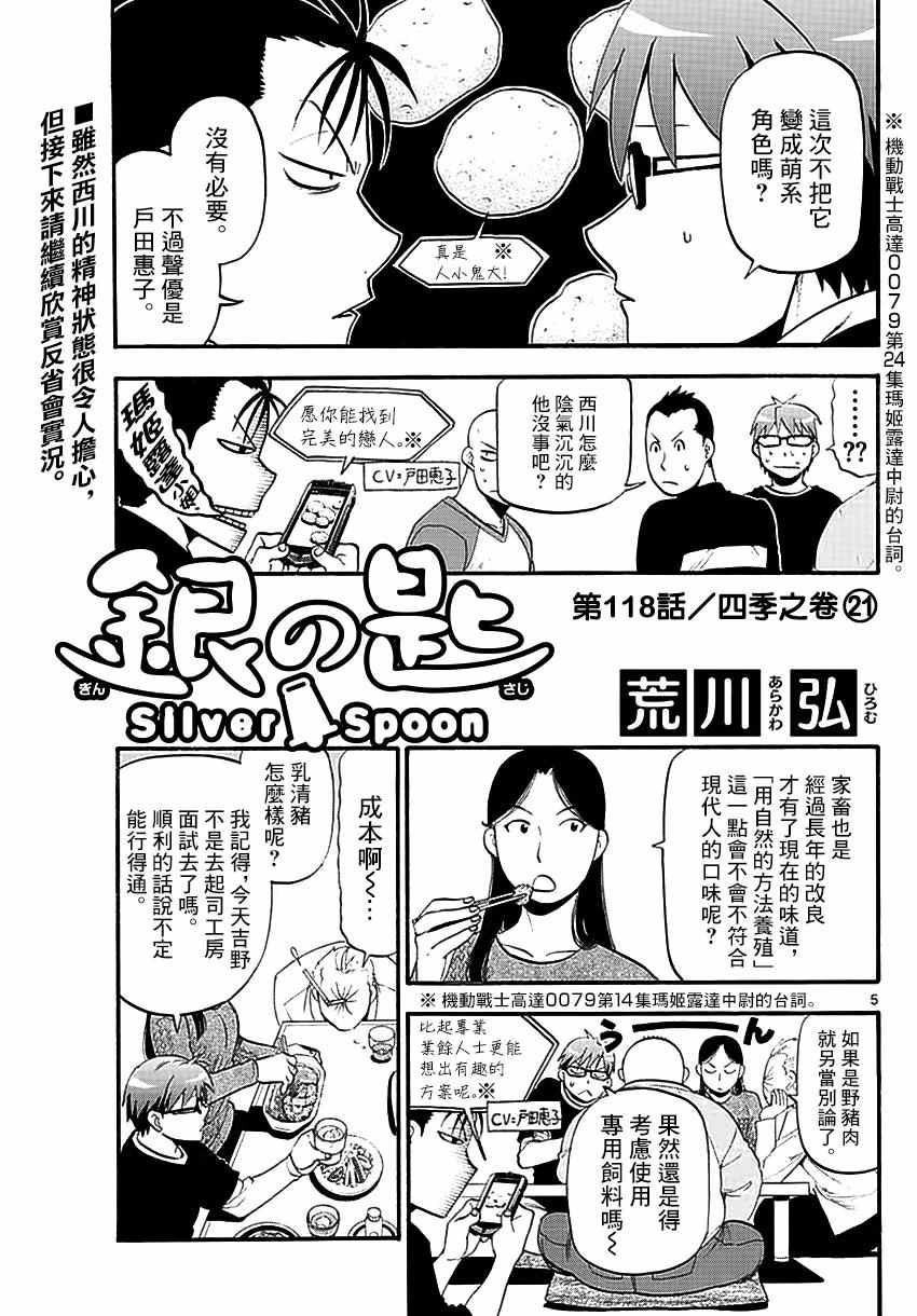 《白银之匙》第118话 四季之卷21 第5页