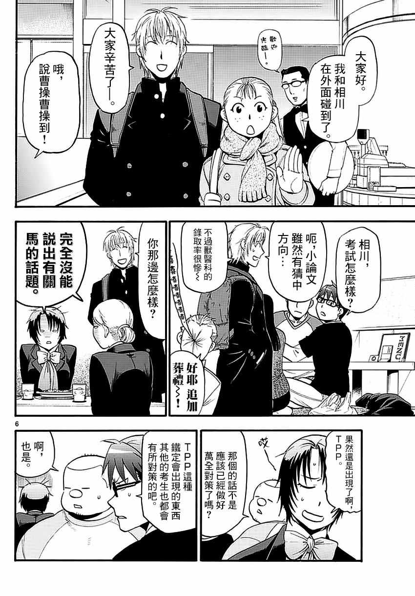 《白银之匙》第118话 四季之卷21 第6页