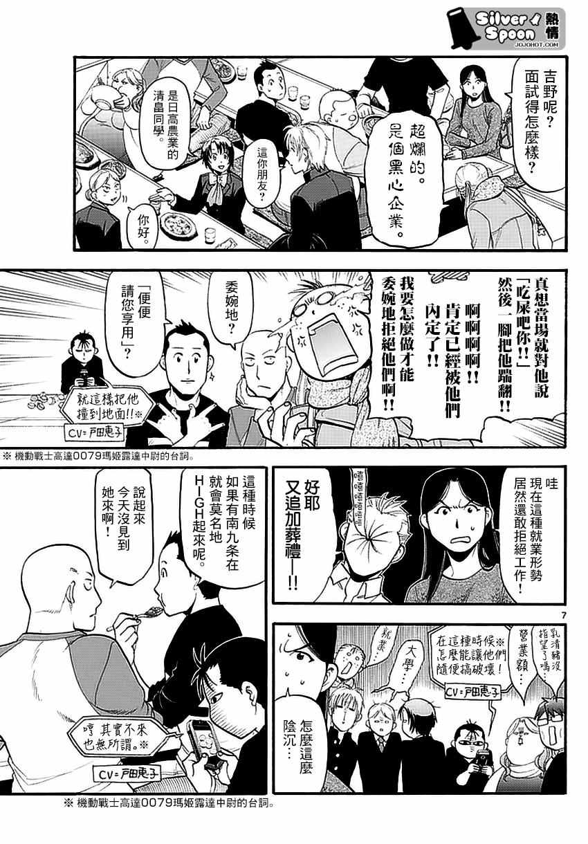 《白银之匙》第118话 四季之卷21 第7页