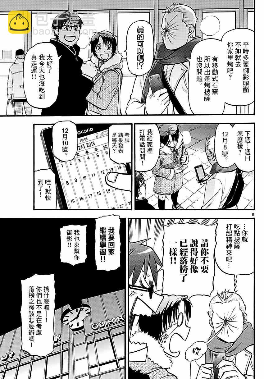 《白银之匙》第118话 四季之卷21 第9页