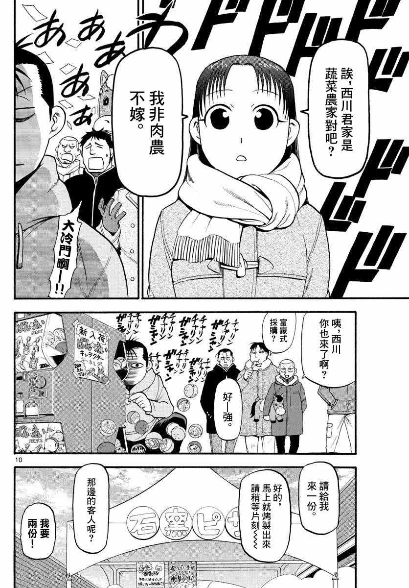 《白银之匙》第117话 四季之卷20 第11页