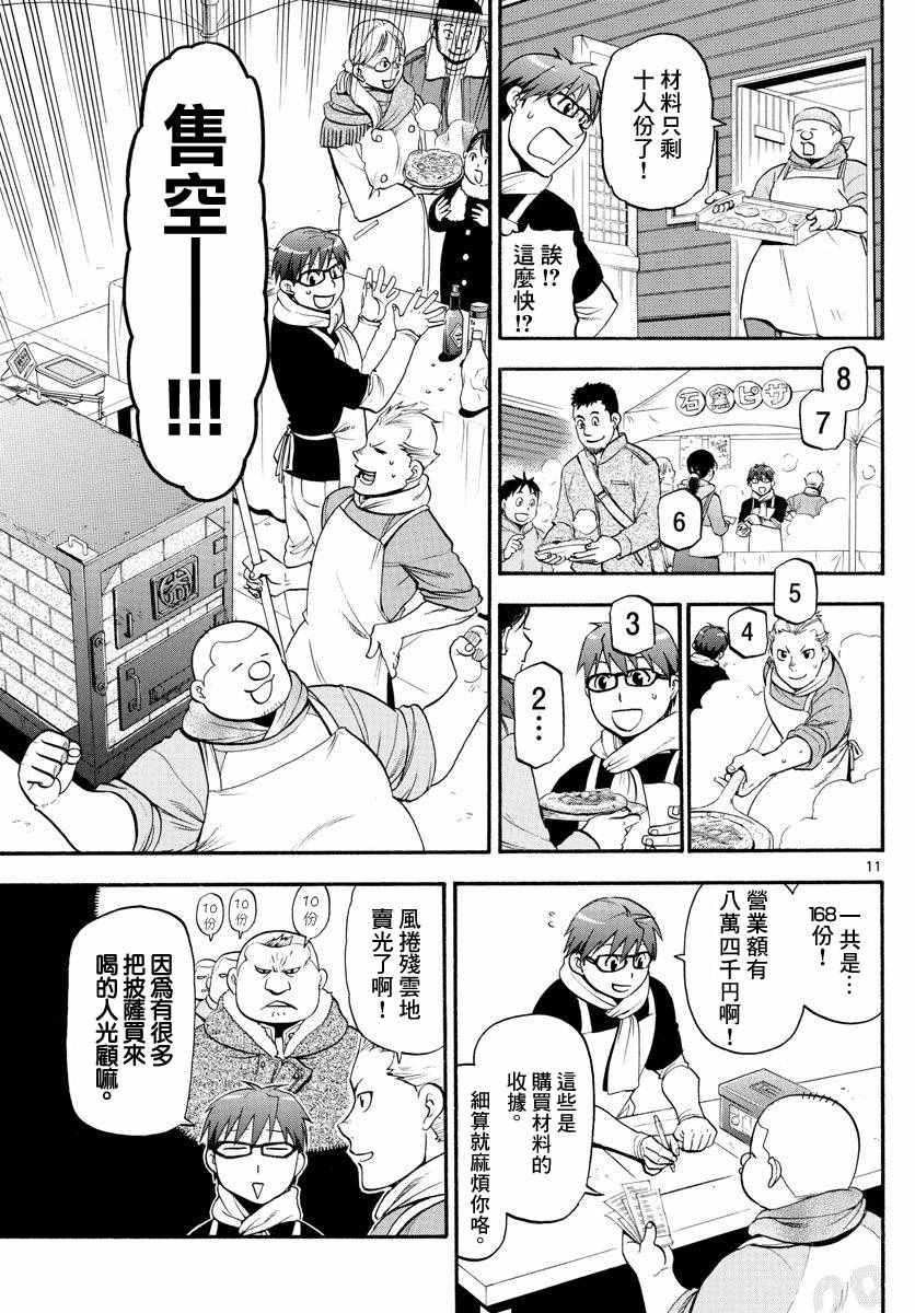《白银之匙》第117话 四季之卷20 第12页
