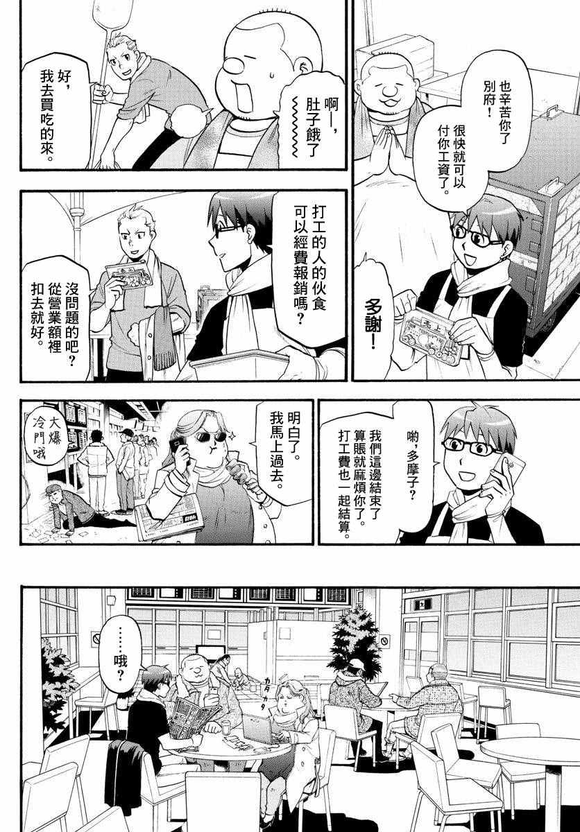 《白银之匙》第117话 四季之卷20 第13页