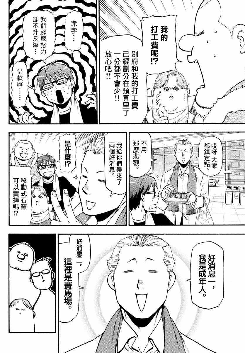 《白银之匙》第117话 四季之卷20 第15页