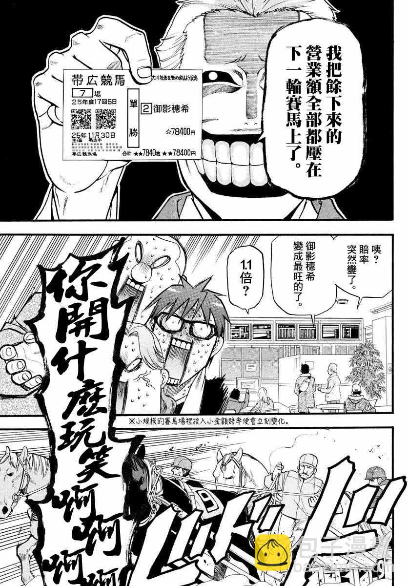 《白银之匙》第117话 四季之卷20 第16页