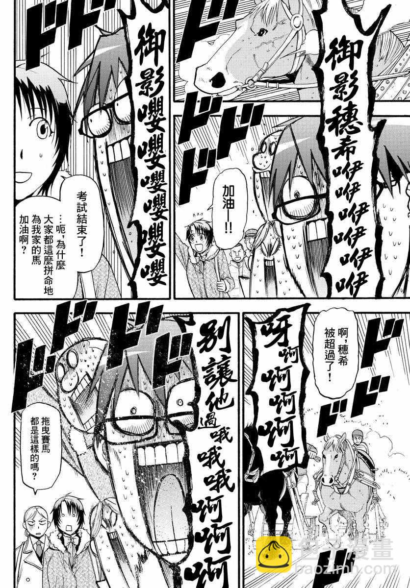 《白银之匙》第117话 四季之卷20 第17页