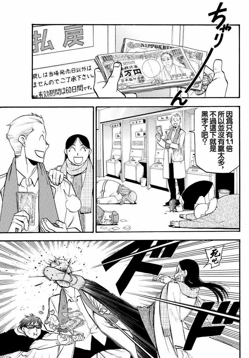 《白银之匙》第117话 四季之卷20 第18页