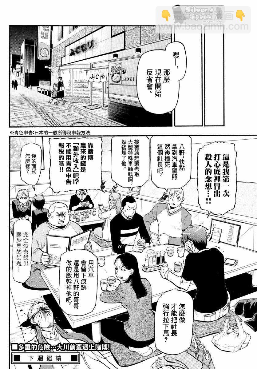 《白银之匙》第117话 四季之卷20 第19页