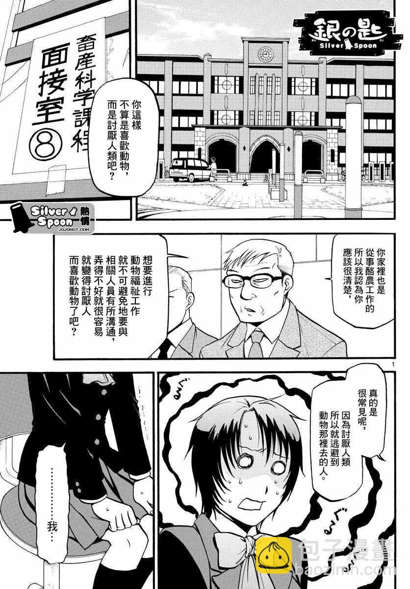 《白银之匙》第117话 四季之卷20 第2页