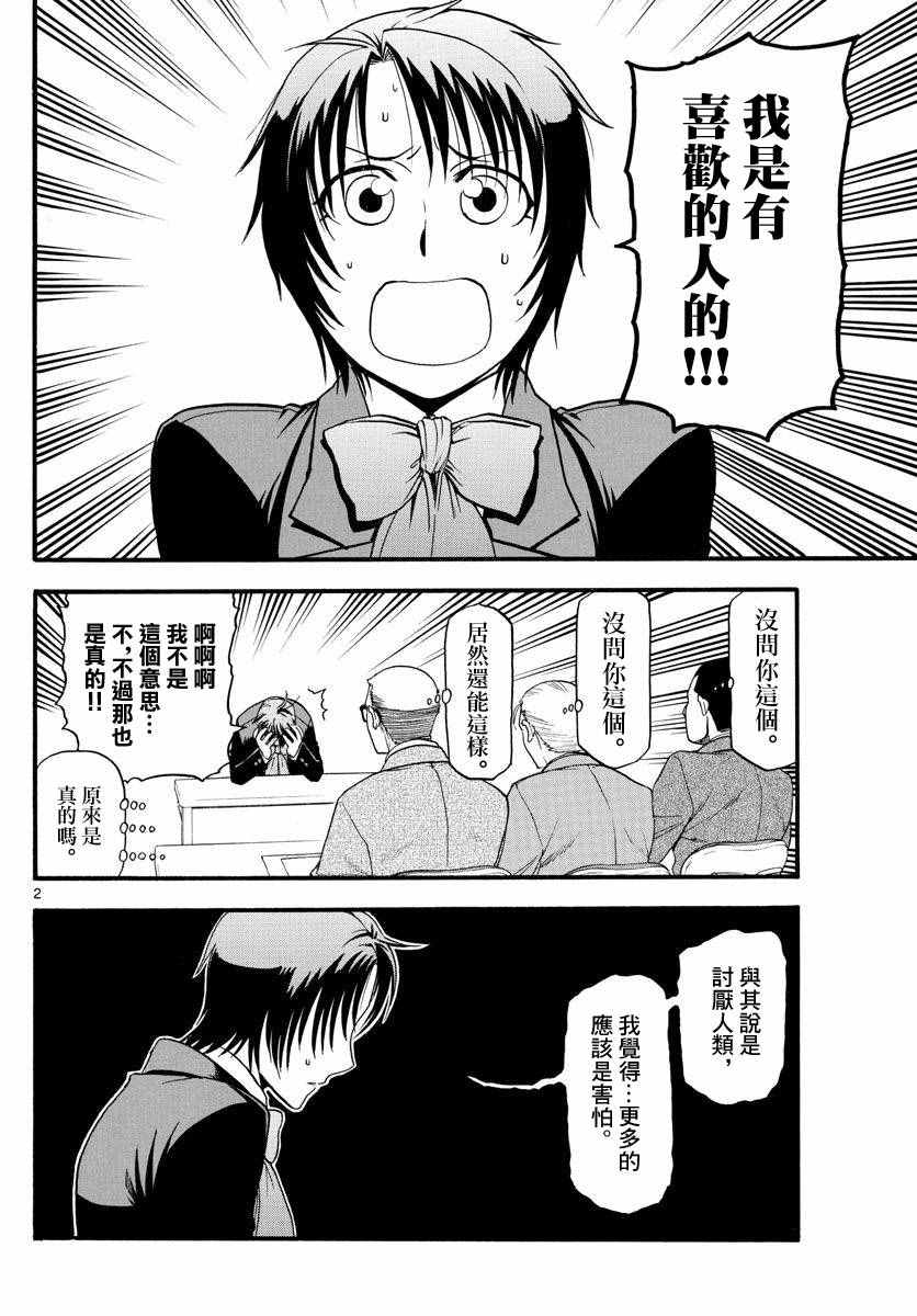 《白银之匙》第117话 四季之卷20 第3页