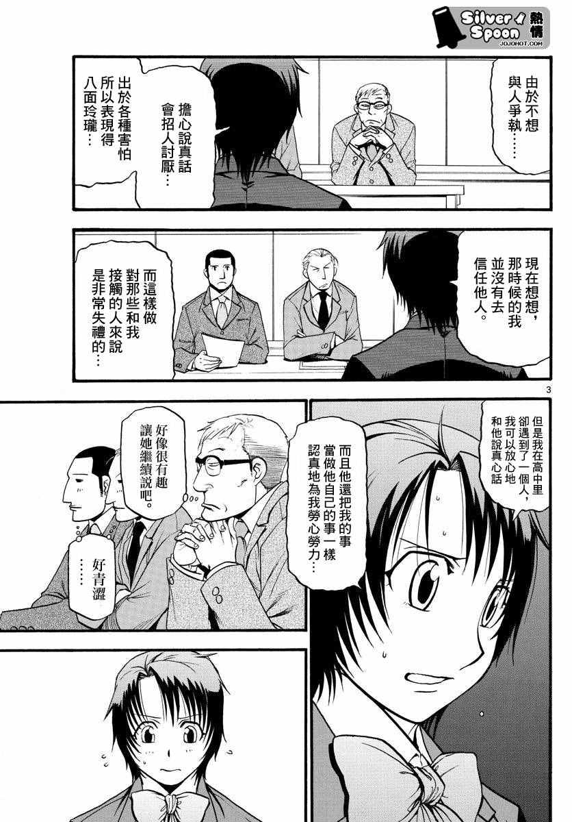 《白银之匙》第117话 四季之卷20 第4页