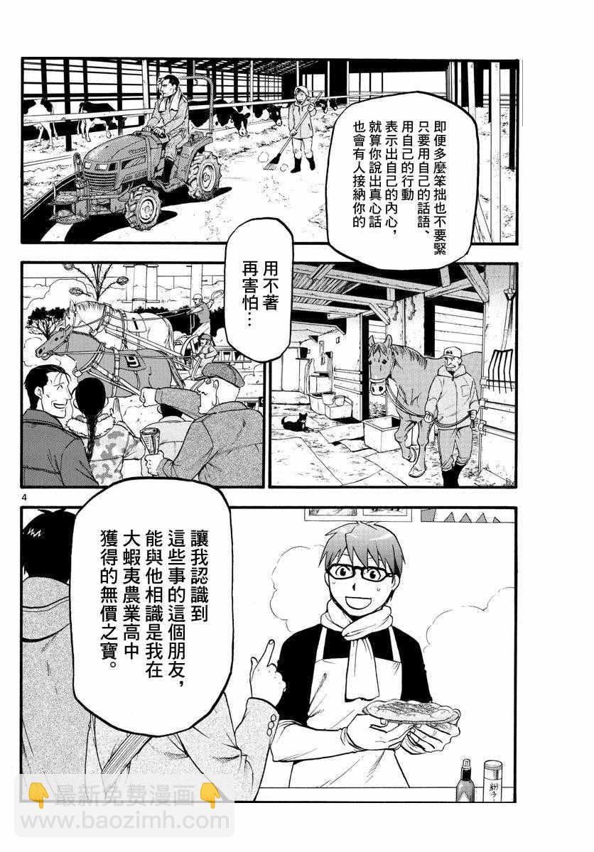 《白银之匙》第117话 四季之卷20 第5页