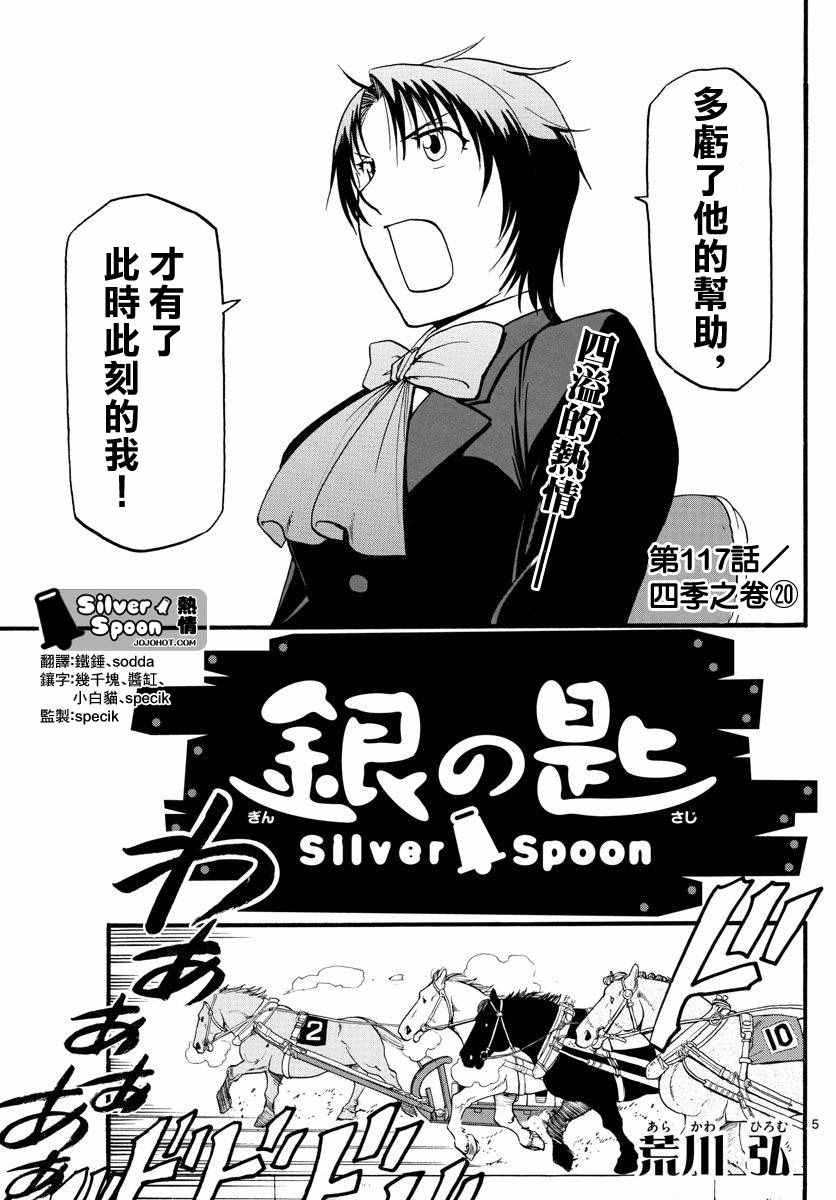 《白银之匙》第117话 四季之卷20 第6页