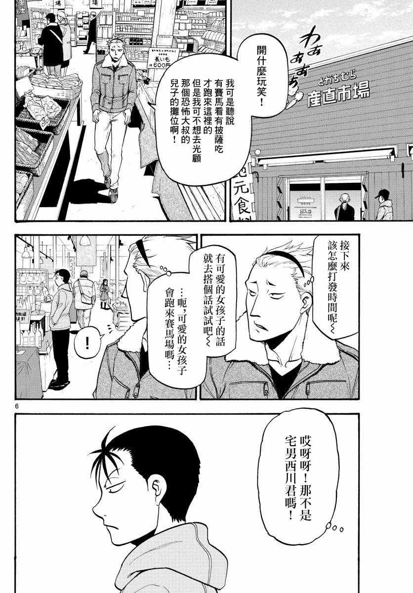 《白银之匙》第117话 四季之卷20 第7页
