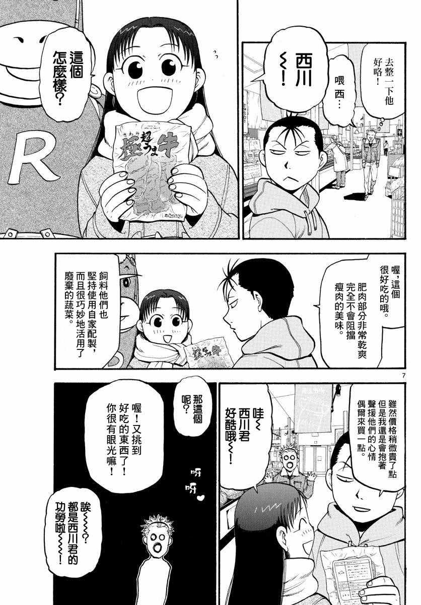 《白银之匙》第117话 四季之卷20 第8页