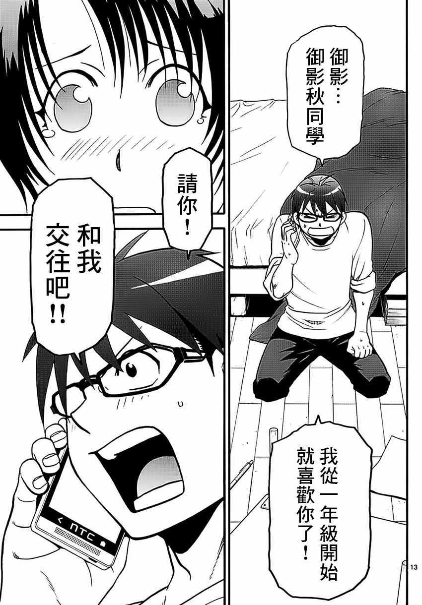 《白银之匙》第119话 四季之卷22 第13页