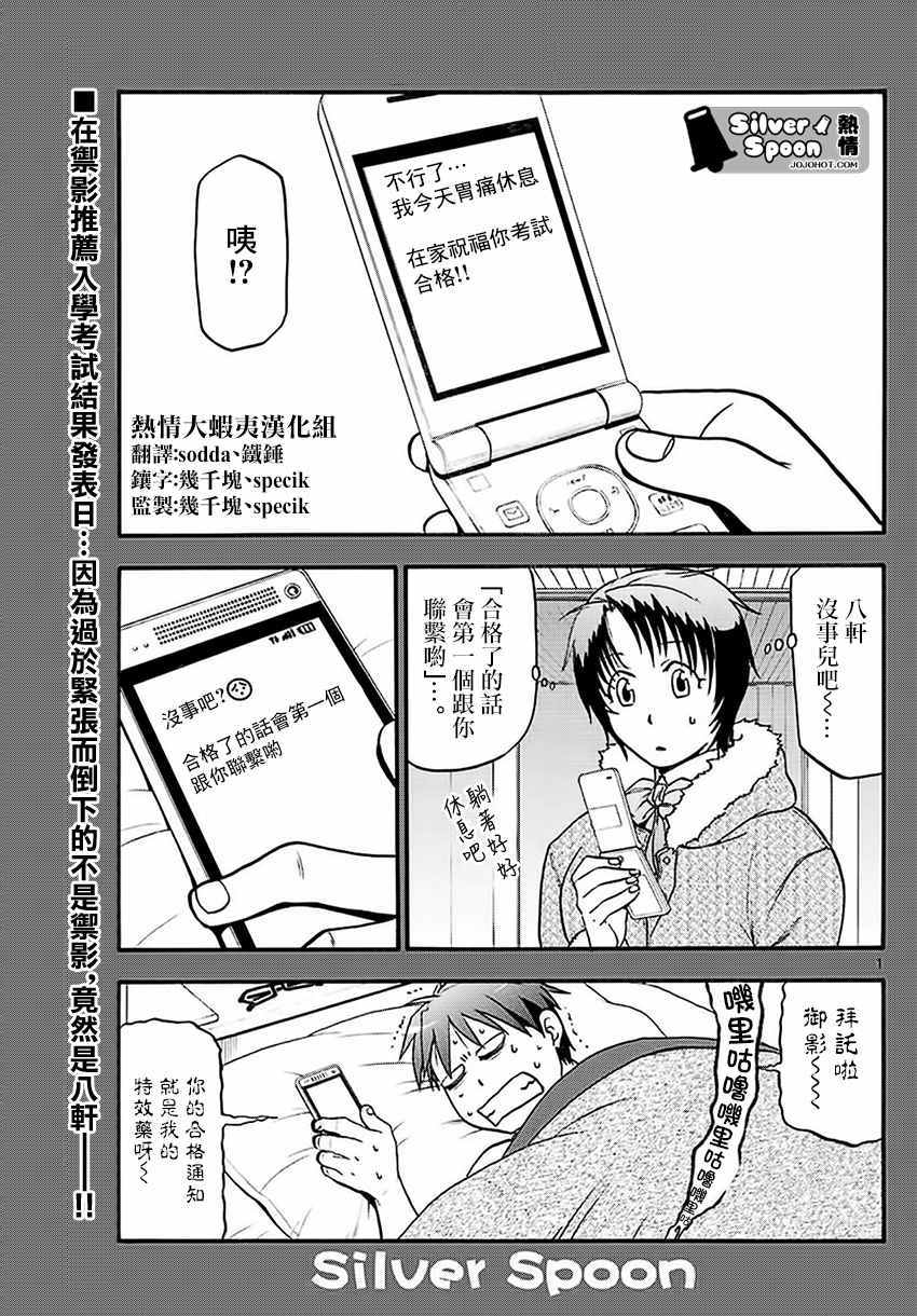 《白银之匙》第119话 四季之卷22 第1页