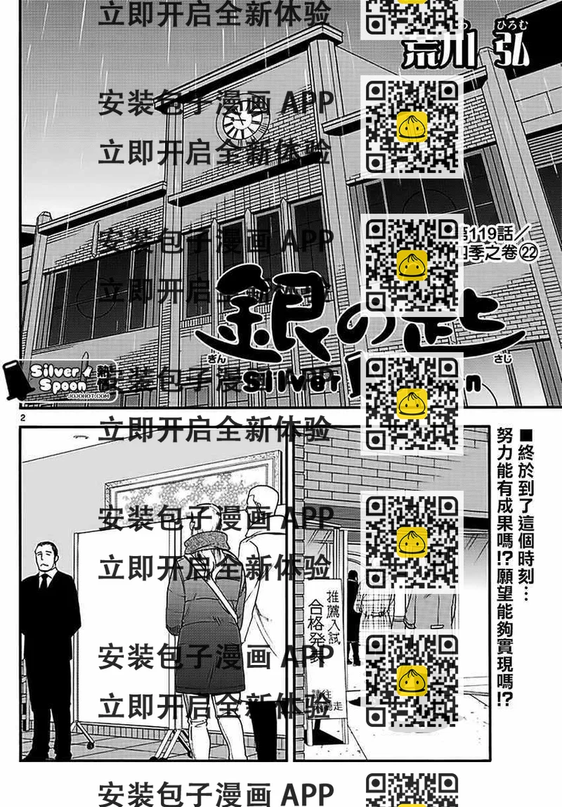 《白银之匙》第119话 四季之卷22 第2页