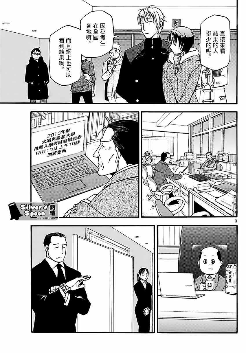 《白银之匙》第119话 四季之卷22 第3页