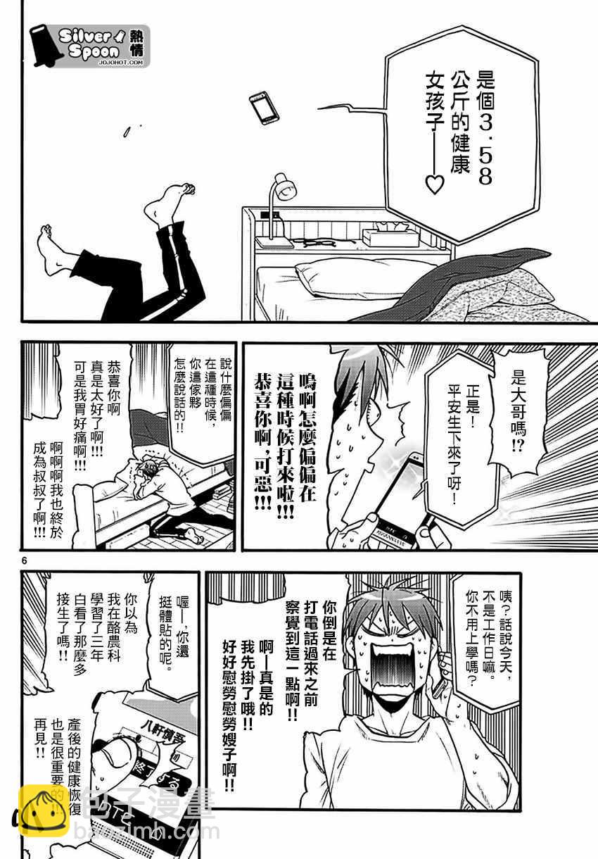 《白银之匙》第119话 四季之卷22 第6页