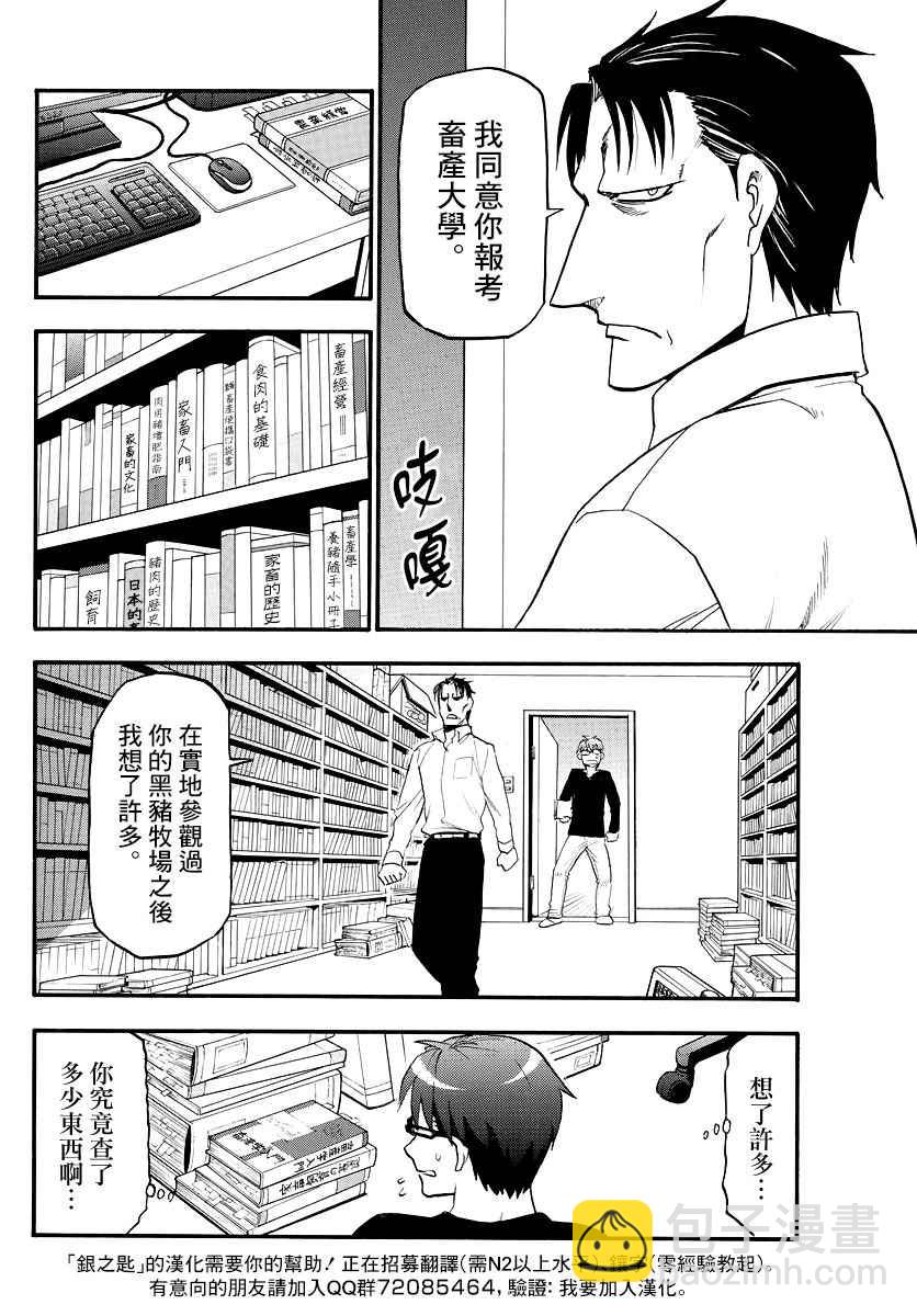 《白银之匙》第123话 四季之卷26 第10页