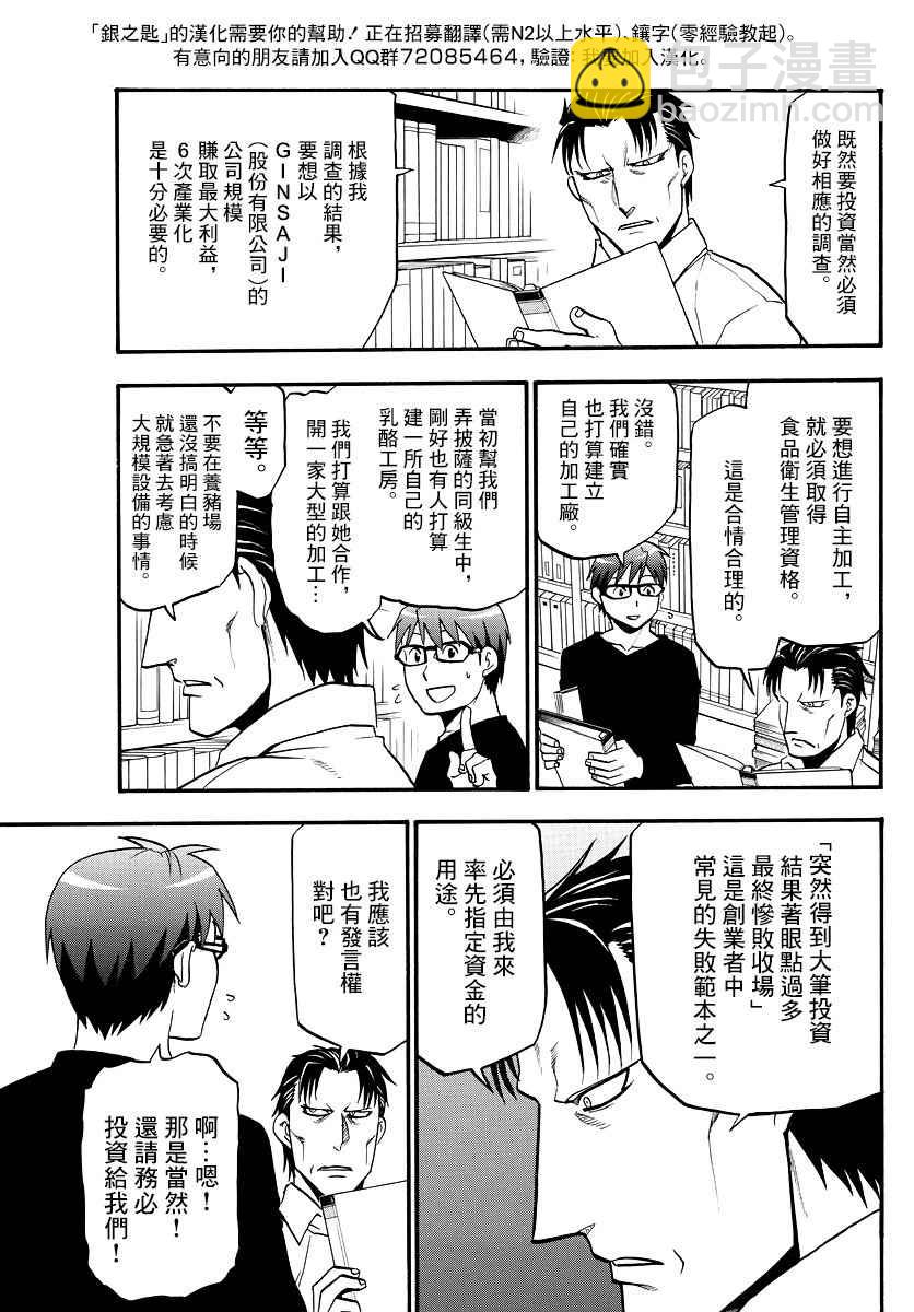 《白银之匙》第123话 四季之卷26 第11页