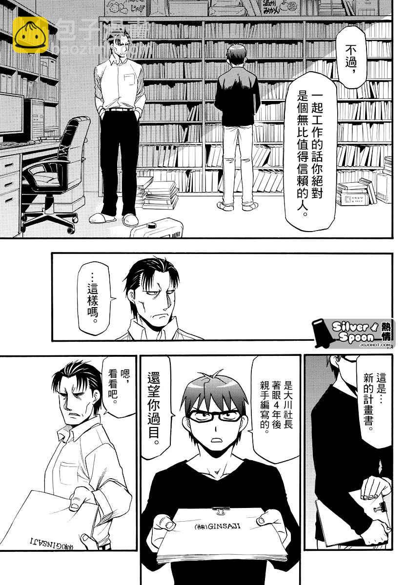 《白银之匙》第123话 四季之卷26 第13页
