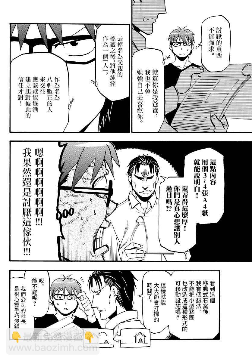 《白银之匙》第123话 四季之卷26 第14页