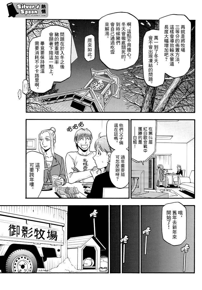 《白银之匙》第123话 四季之卷26 第15页