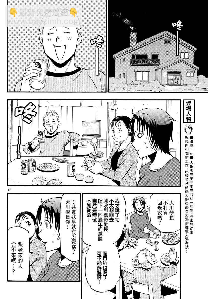 《白银之匙》第123话 四季之卷26 第16页