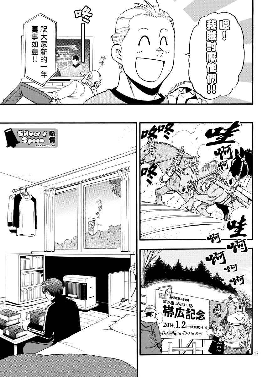 《白银之匙》第123话 四季之卷26 第17页
