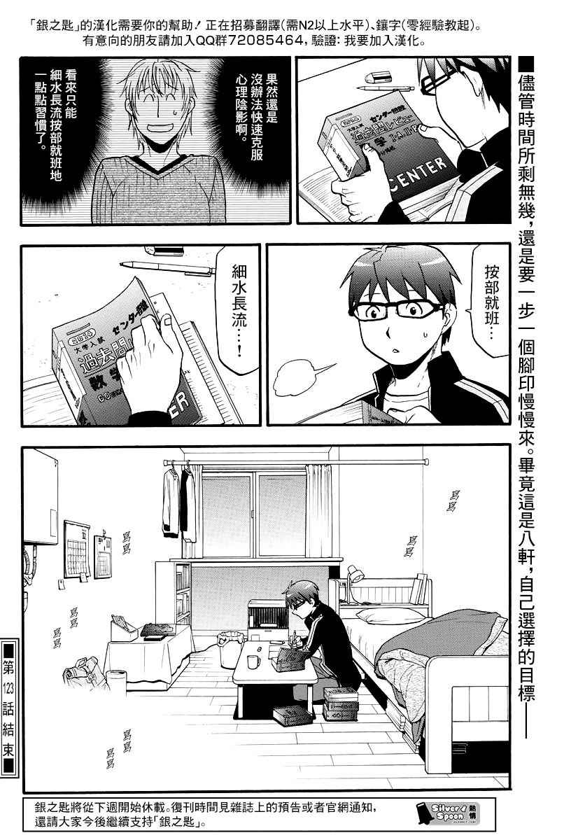《白银之匙》第123话 四季之卷26 第18页