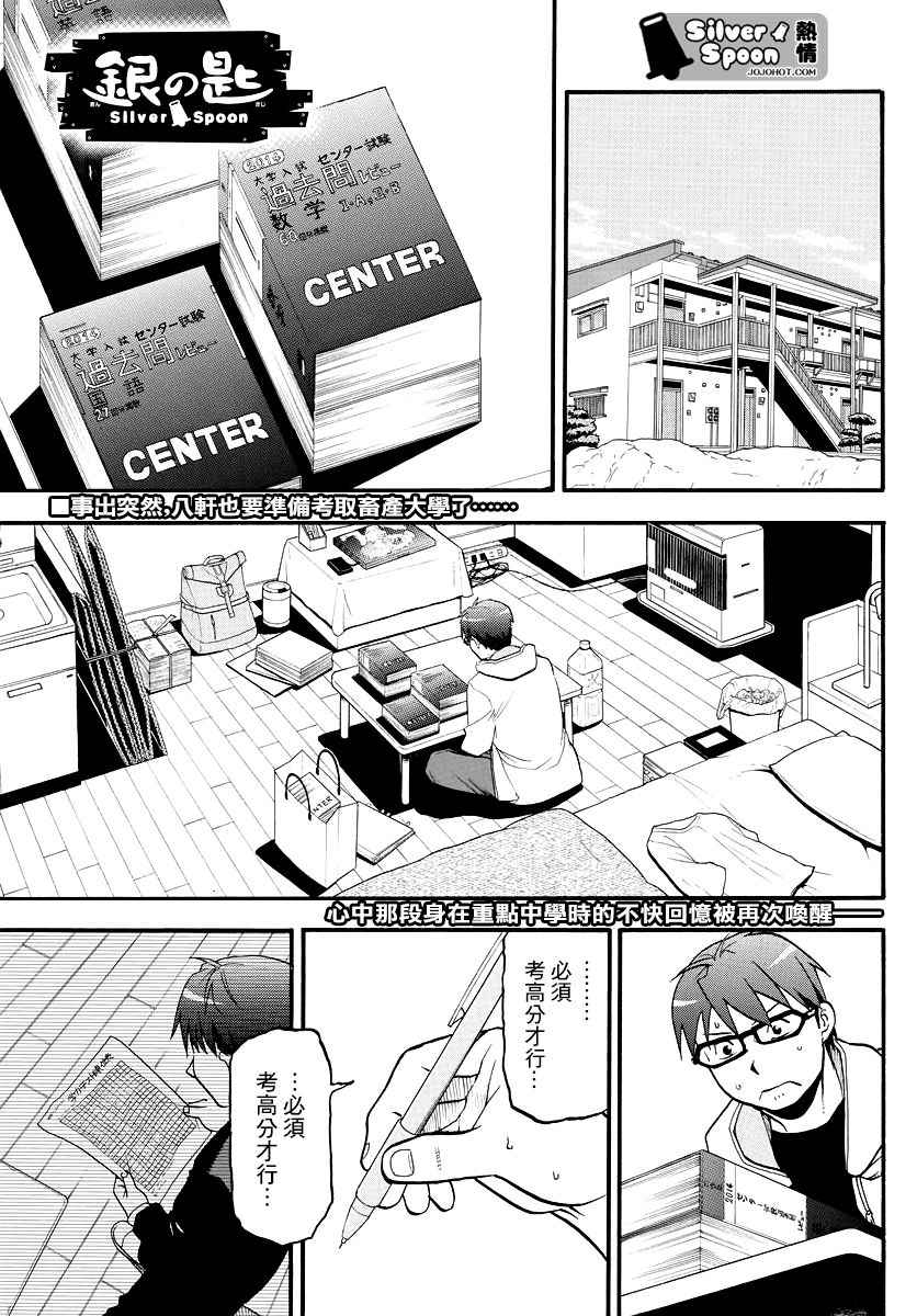 《白银之匙》第123话 四季之卷26 第1页