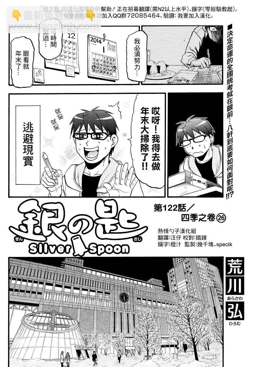 《白银之匙》第123话 四季之卷26 第2页